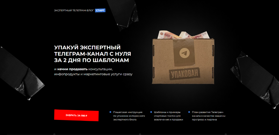 [Хайлайты Инфобизнеса] Упакуй экспертный телеграм-_0.png